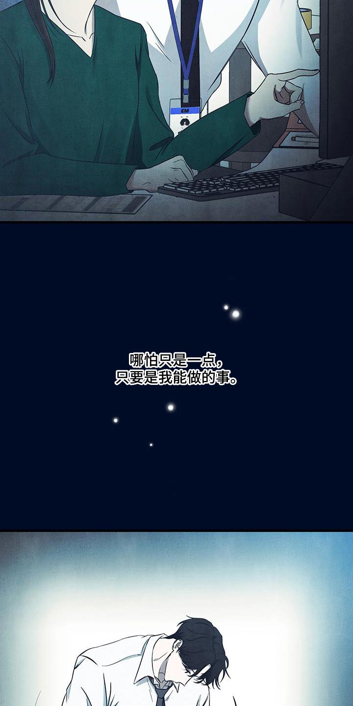 错位的人生漫画,第16章：越来越想拥有你4图