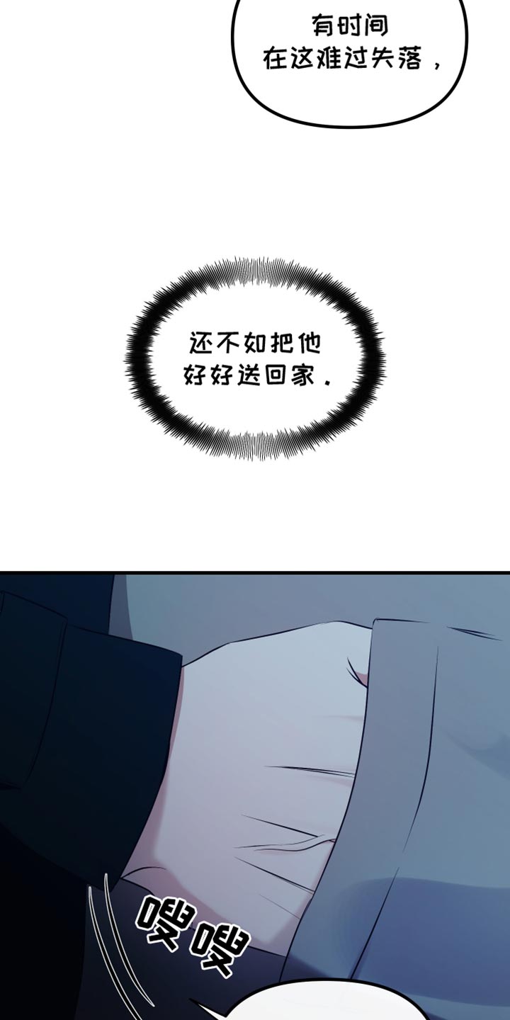 错位爱情第3集漫画,第24章：我送他回家2图