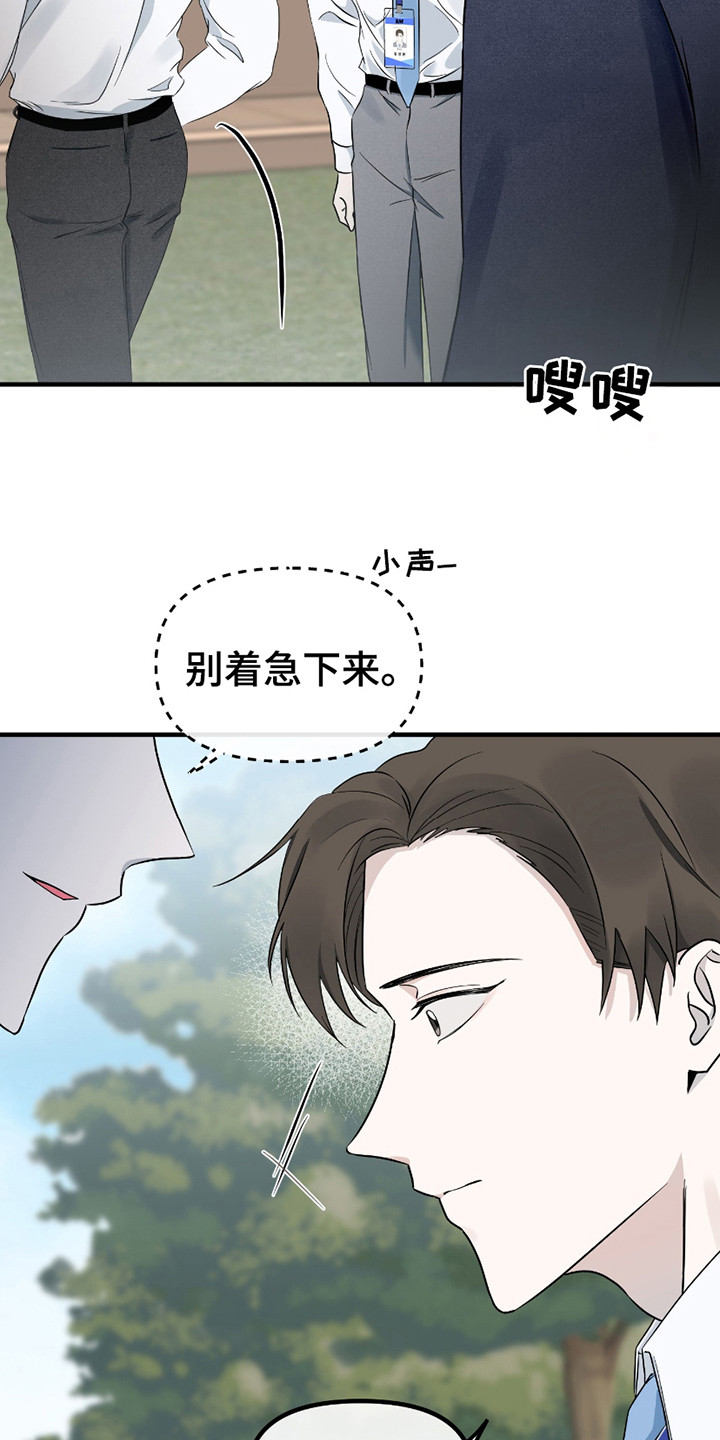 错位的爱漫画,第12章：代理4图