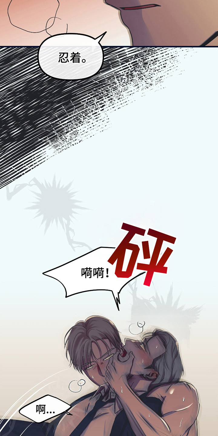 错位的爱什么意思漫画,第13章：疯子3图