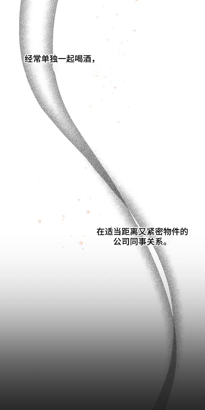 错位的爱漫画,第17章：办公室恋情4图