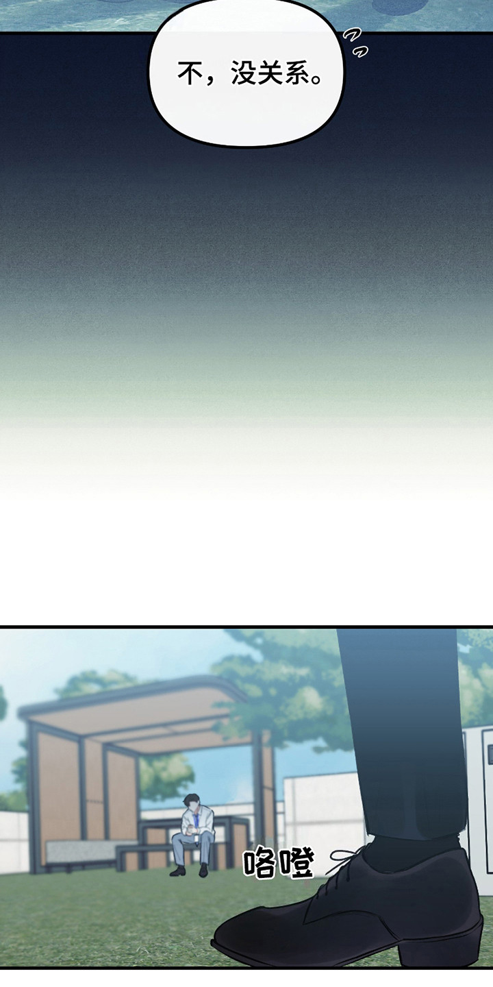 错位的爱什么意思漫画,第8章：培训5图