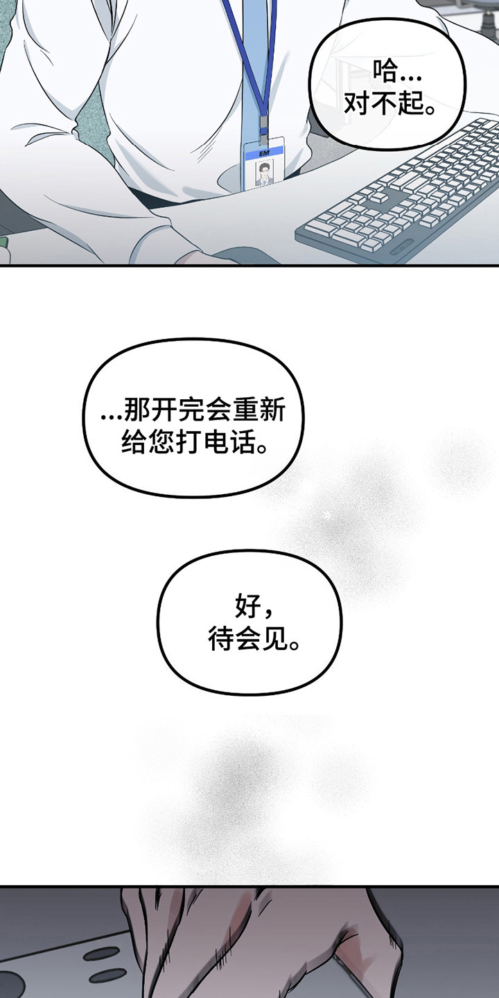 错位的爱什么意思漫画,第11章：麻烦事4图