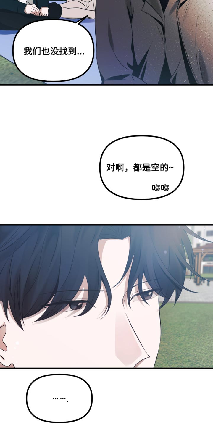 错位的遗憾赵洋原唱漫画,第22章：在看我吗？5图