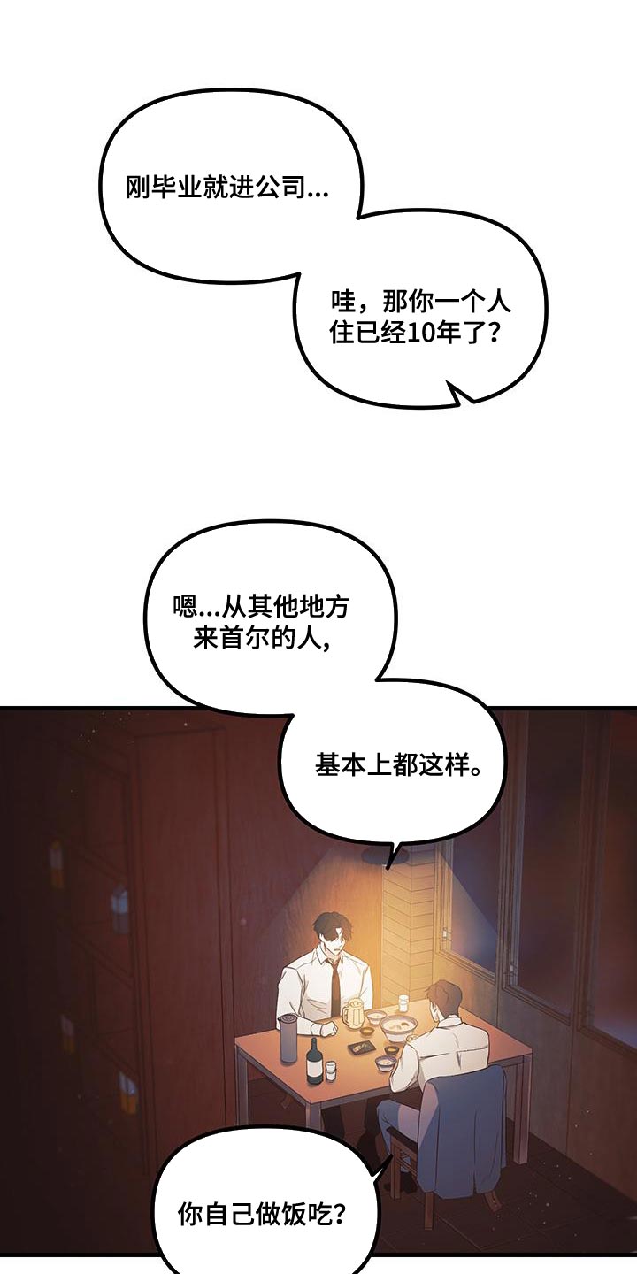 错位的爱什么意思漫画,第15章：陌生1图