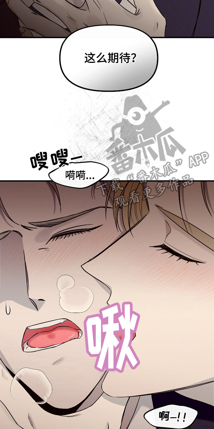 错位的爱什么意思漫画,第13章：疯子4图