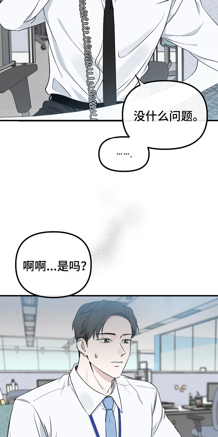 错位的爱什么意思漫画,第11章：麻烦事3图