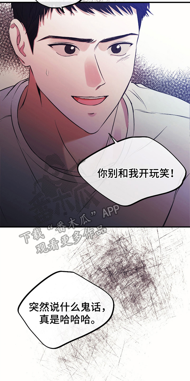 错位的爱什么意思漫画,第6章：不是玩笑4图