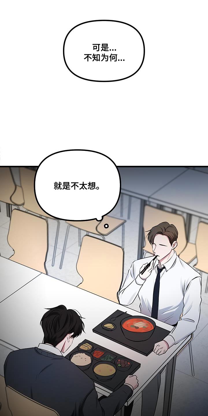 错位之爱最新章节漫画,第18章：到目前为止3图