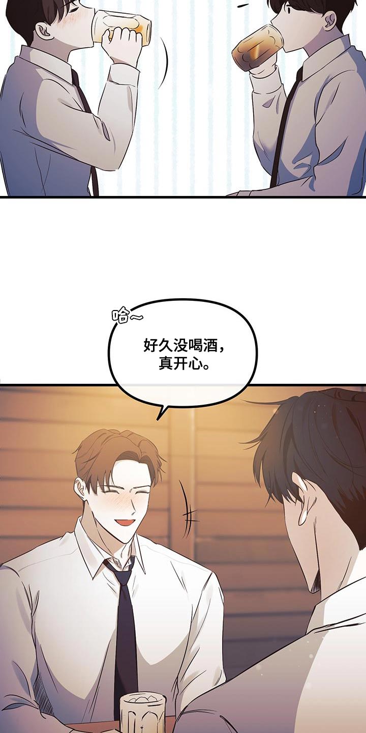 错位的爱什么意思漫画,第15章：陌生1图