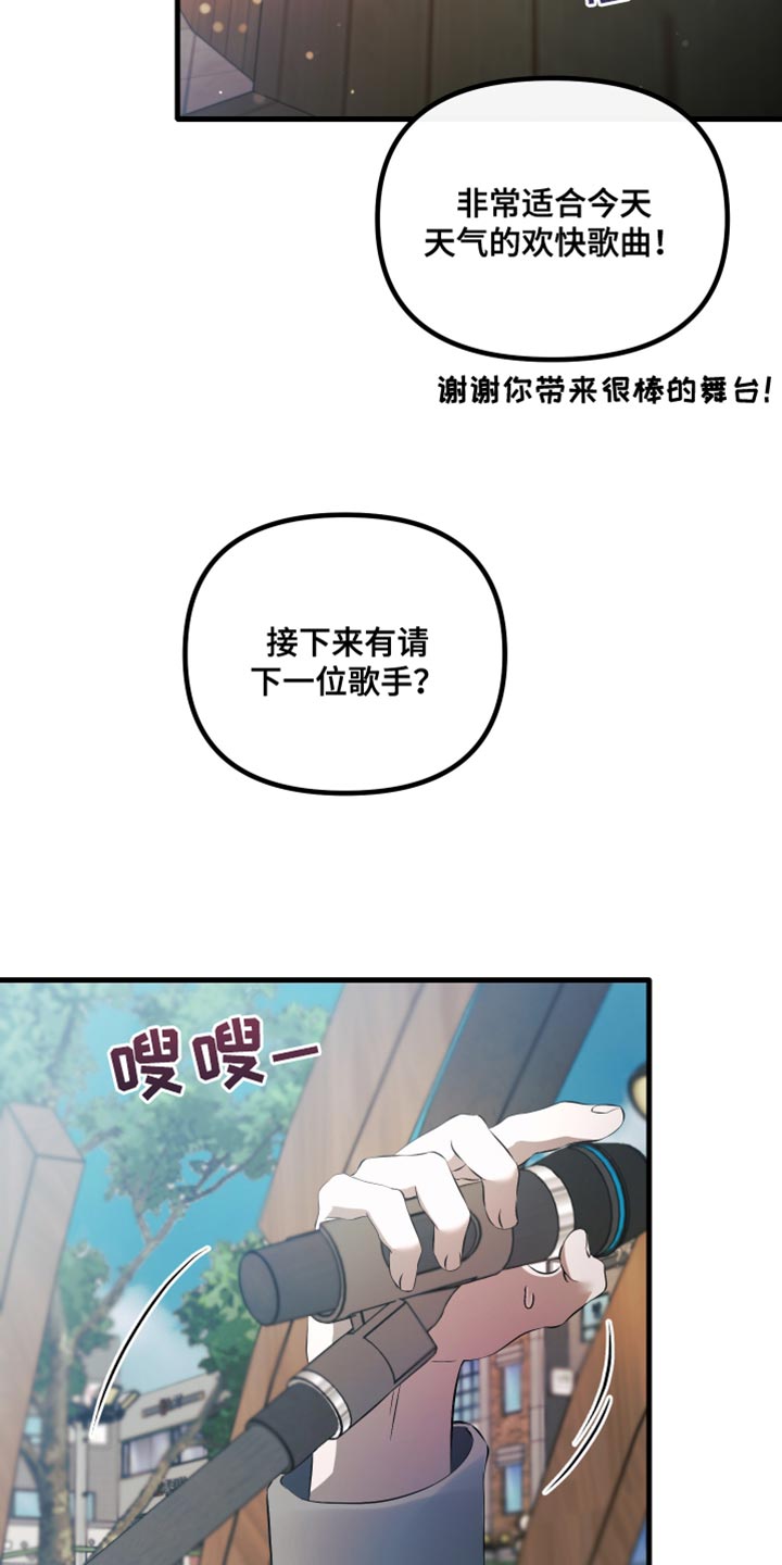 错位的遗憾赵洋原唱漫画,第22章：在看我吗？2图