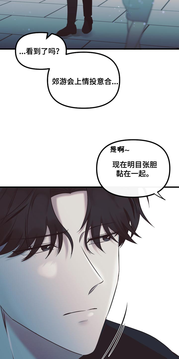 错位的遗憾赵洋原唱漫画,第23章：情投意合4图