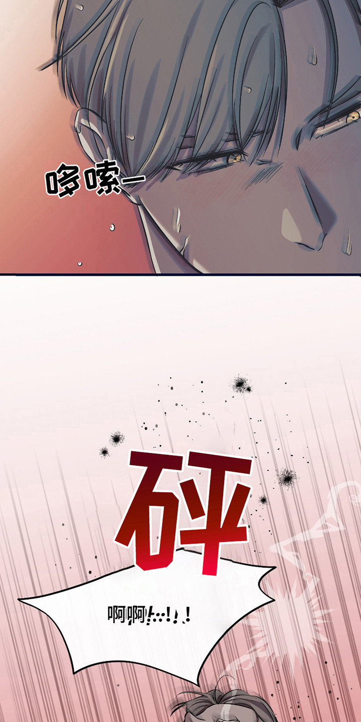 错位的爱什么意思漫画,第13章：疯子1图