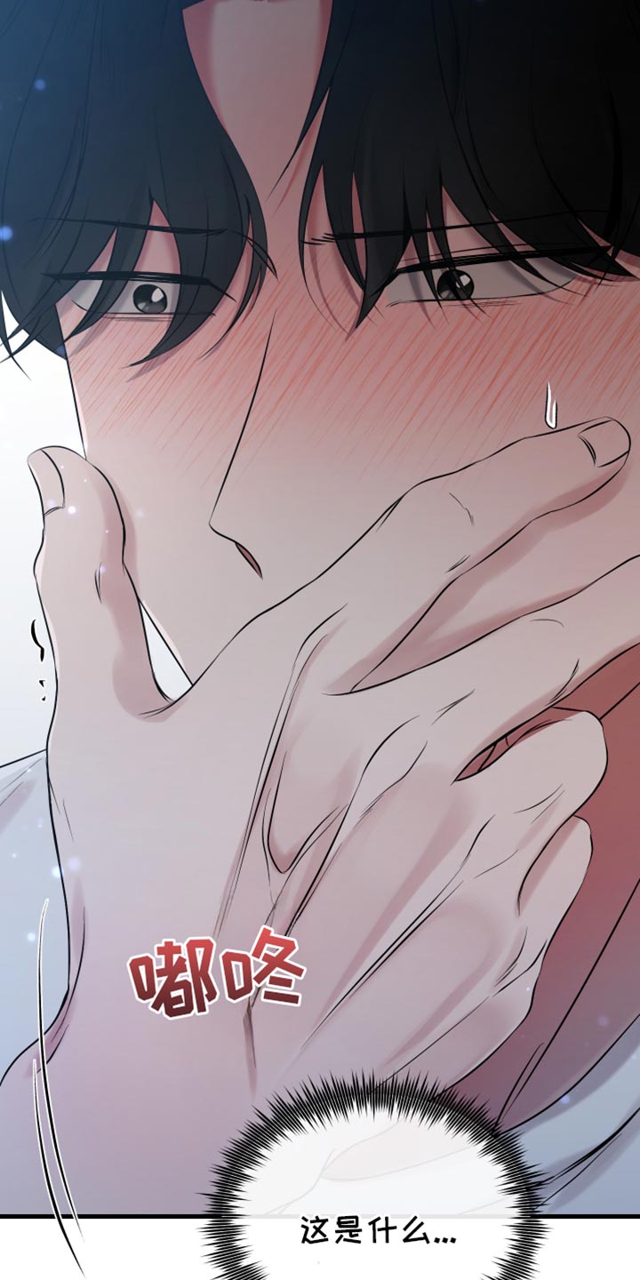 错位的爱什么意思漫画,第25章：你别走1图