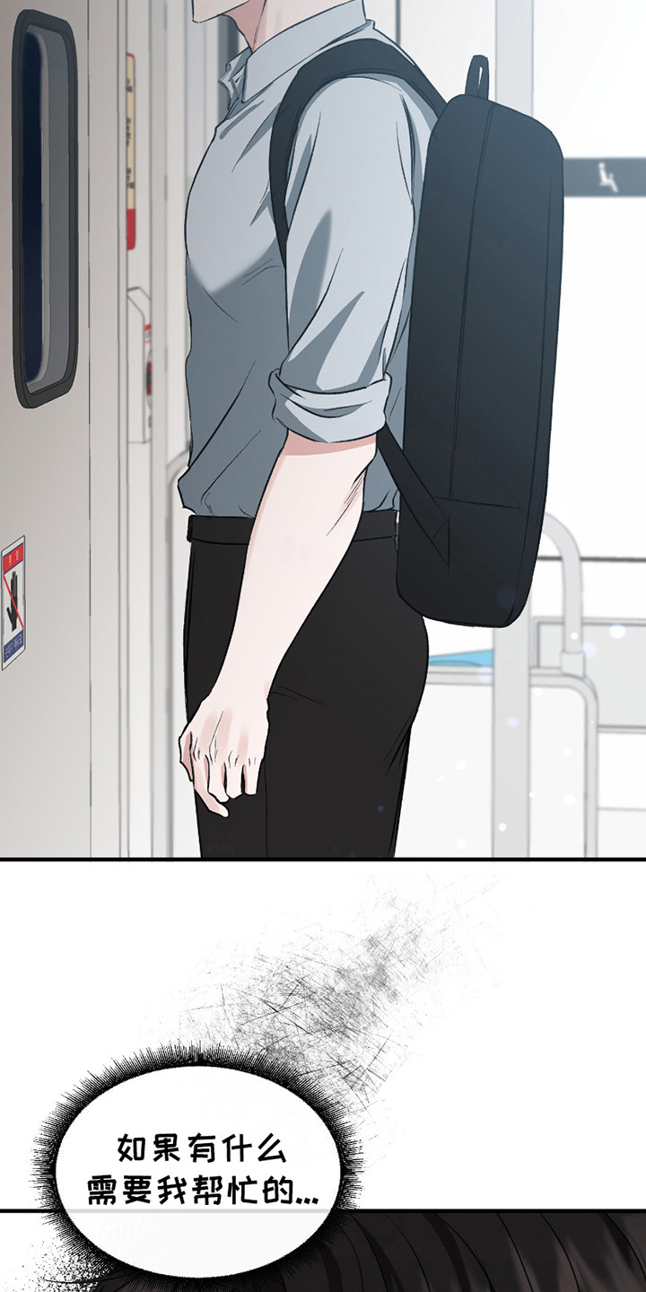 错位的爱漫画,第5章：请求5图