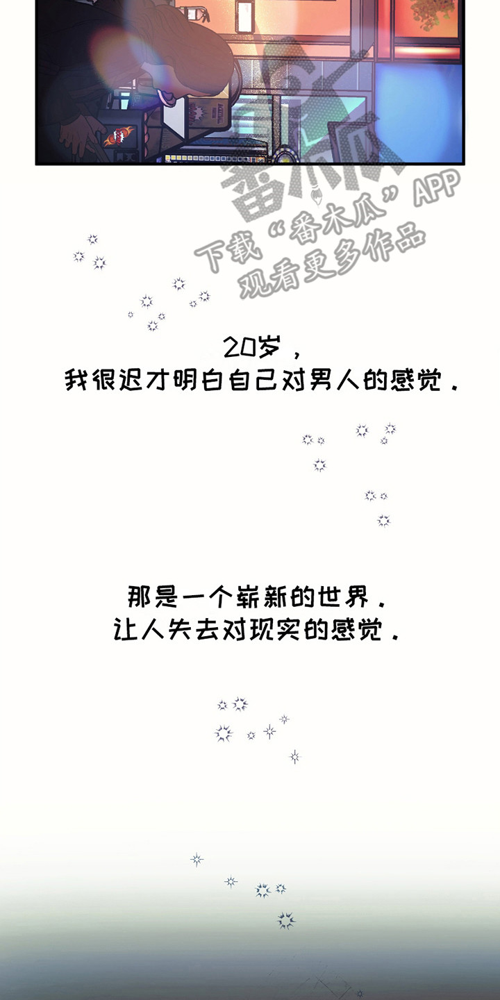 错位的爱什么意思漫画,第6章：不是玩笑1图