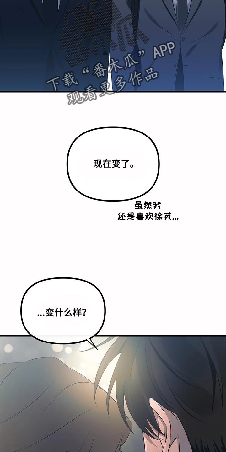 错位爱恋药儿弹钢琴后续漫画,第20章：不告诉你1图
