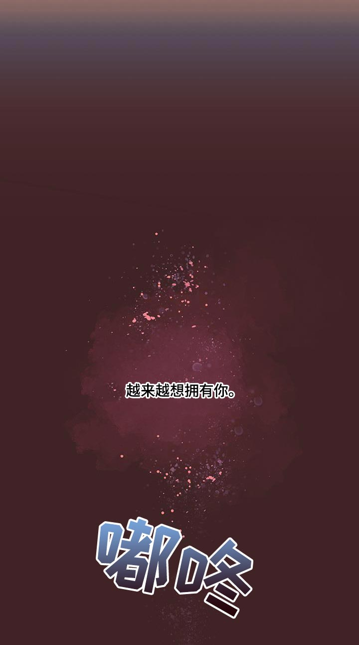 错位的爱两百字作文漫画,第16章：越来越想拥有你5图