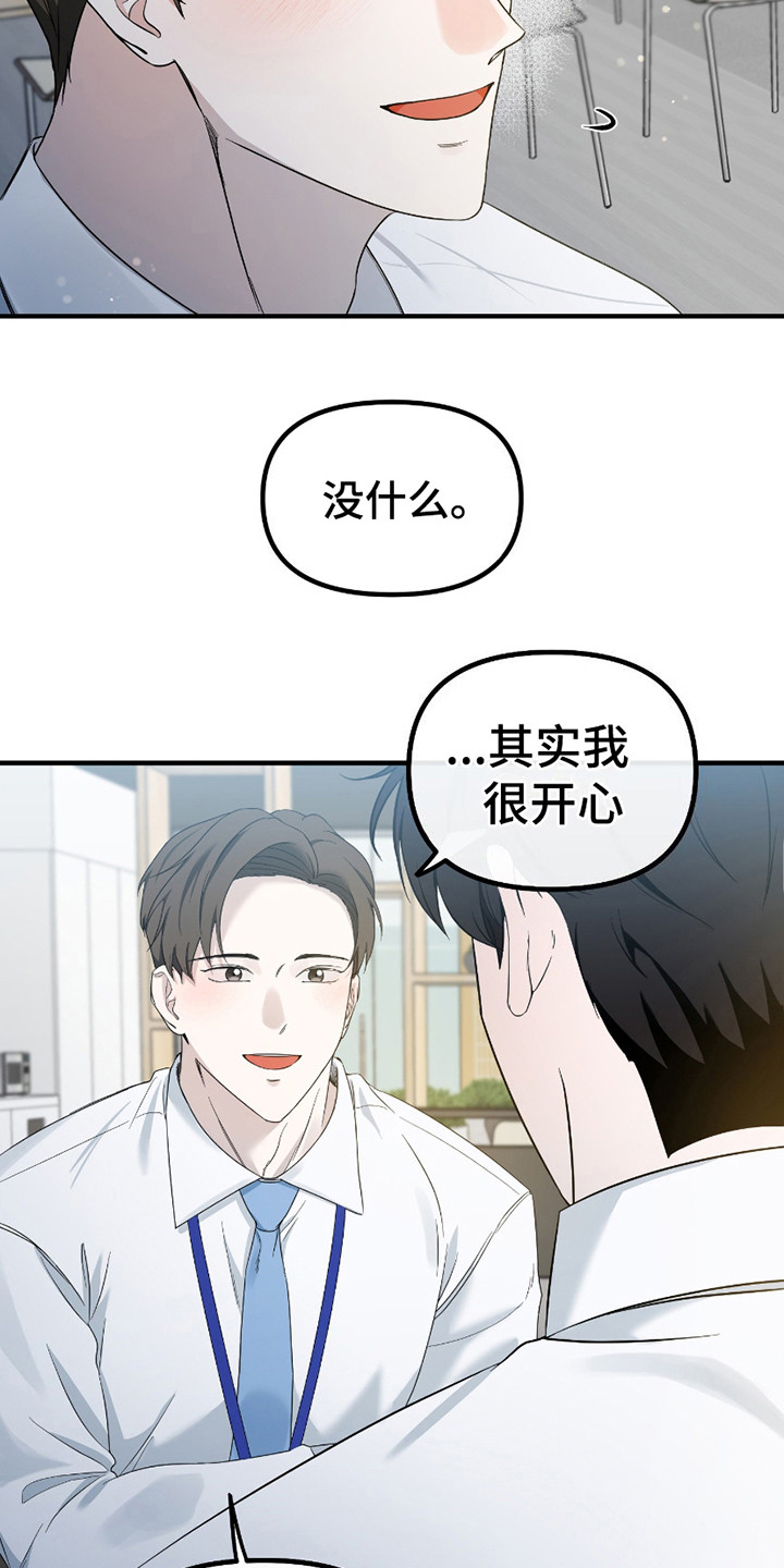 错位的遗憾赵洋原唱漫画,第10章：理想型4图