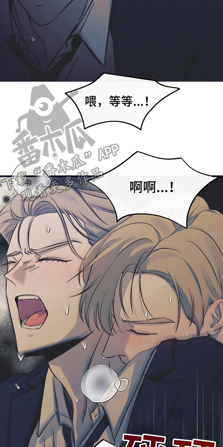 错位的爱什么意思漫画,第13章：疯子5图