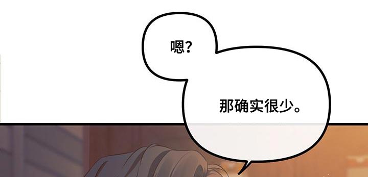 错位的爱什么意思漫画,第15章：陌生3图