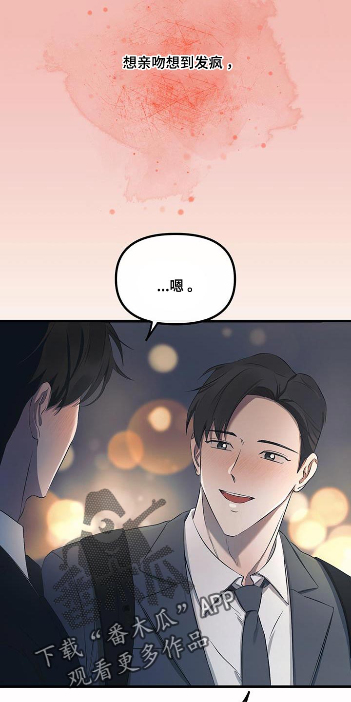 错位爱恋药儿弹钢琴后续漫画,第20章：不告诉你2图