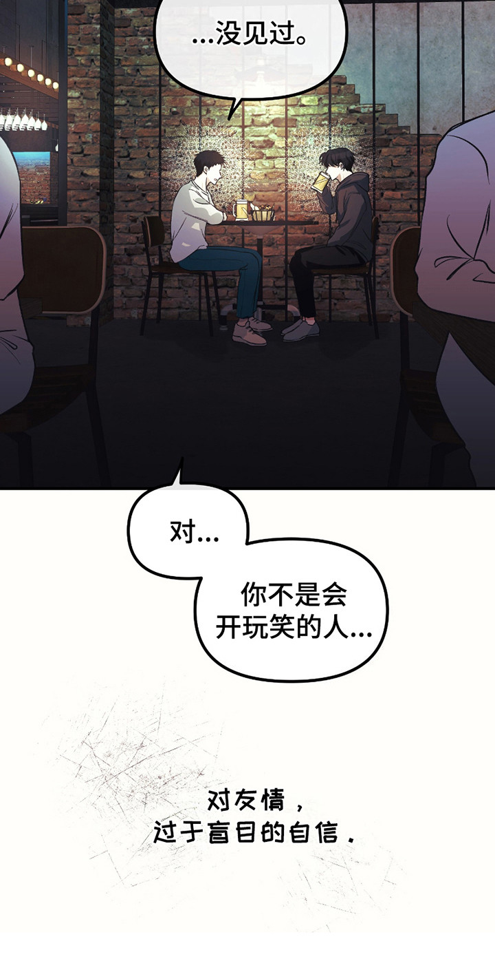 错位的爱什么意思漫画,第6章：不是玩笑4图