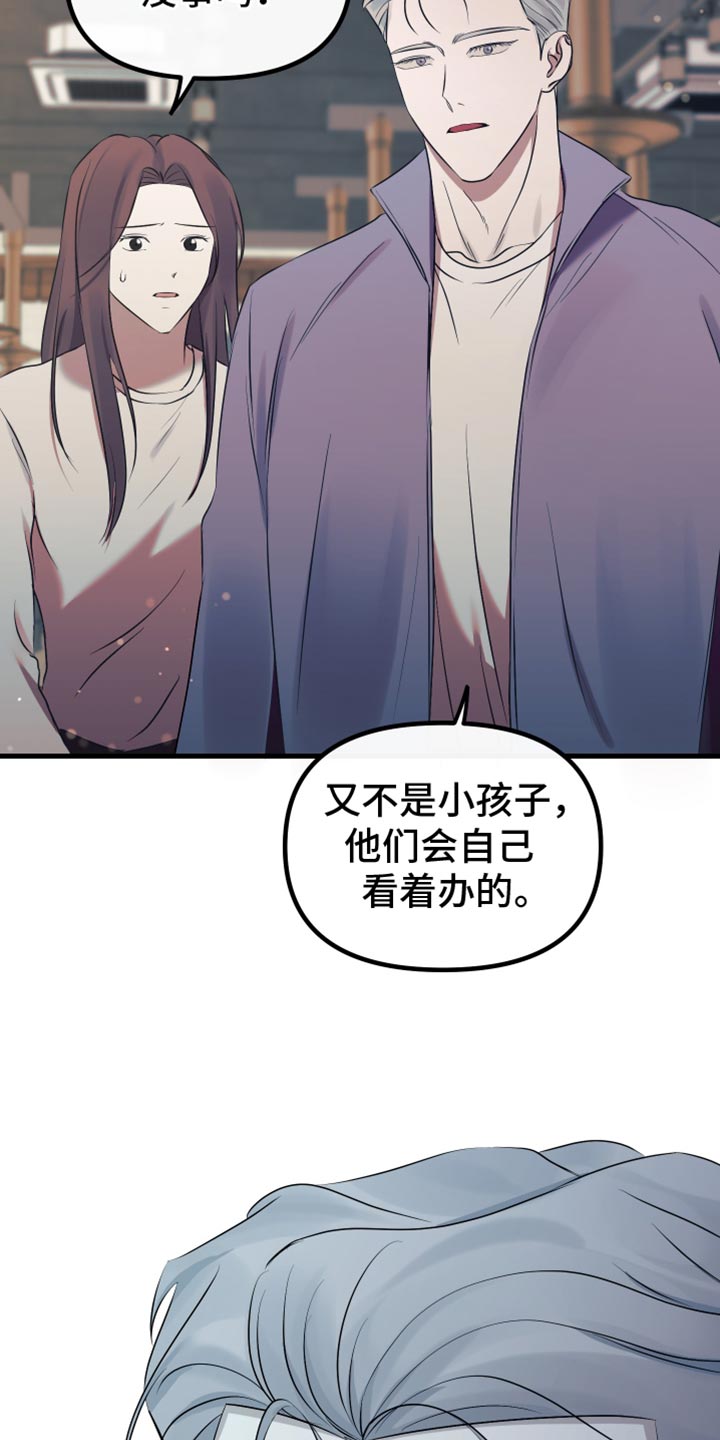 错位的爱漫画,第24章：我送他回家2图