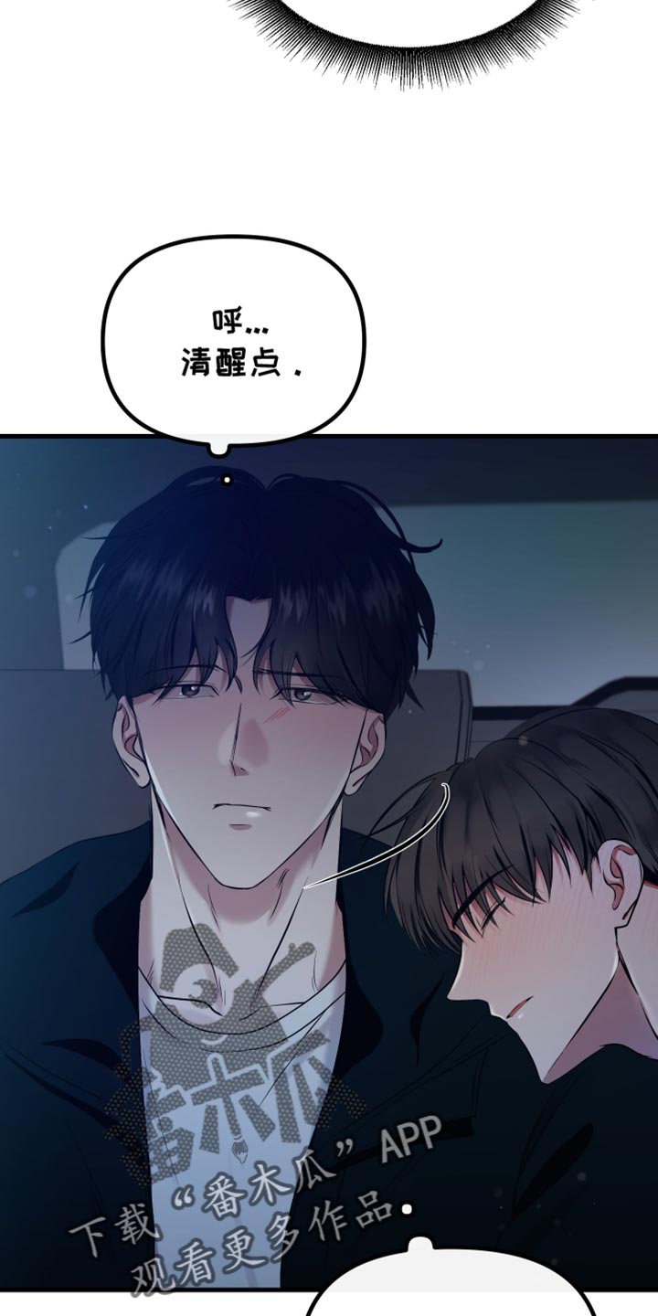 错位爱情第3集漫画,第24章：我送他回家1图