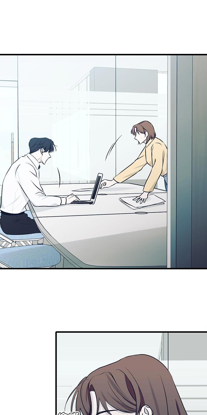 错位的爱漫画,第17章：办公室恋情4图