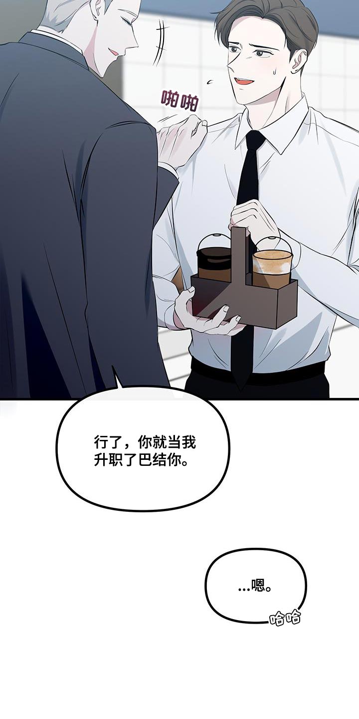 错位的爱漫画,第17章：办公室恋情4图