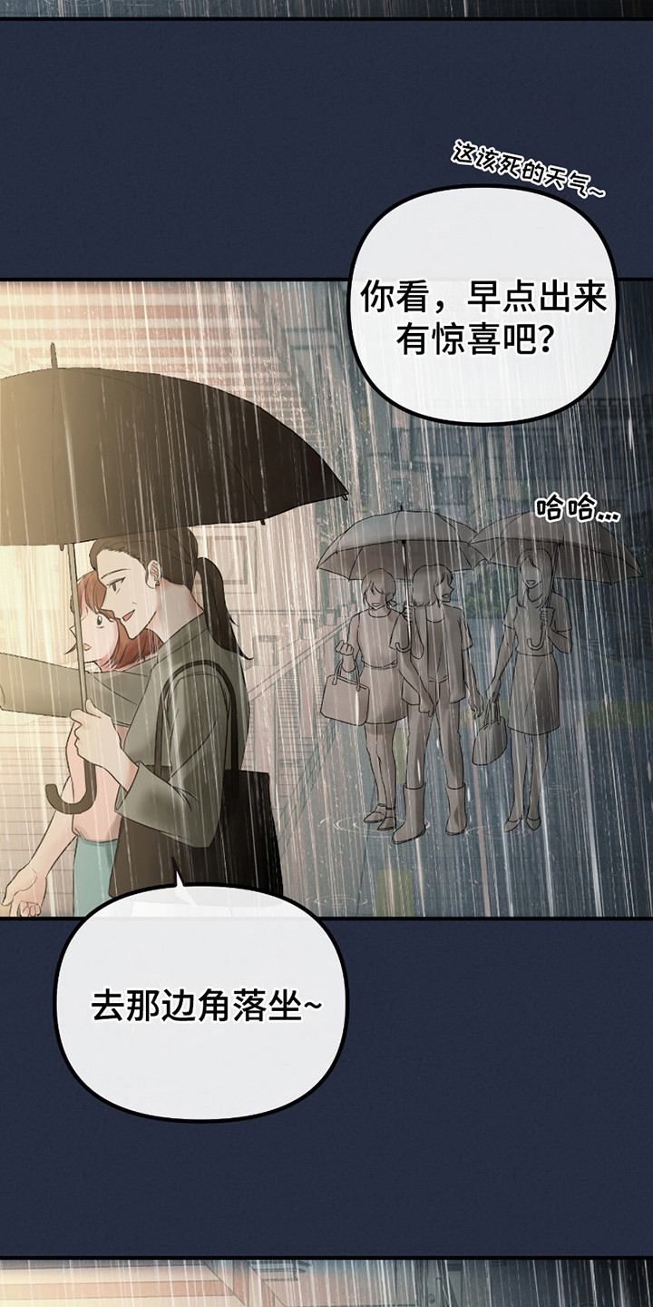 错位的遗憾赵洋原唱漫画,第2章：新人1图
