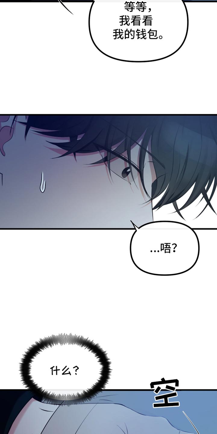 错位爱情第3集漫画,第24章：我送他回家3图