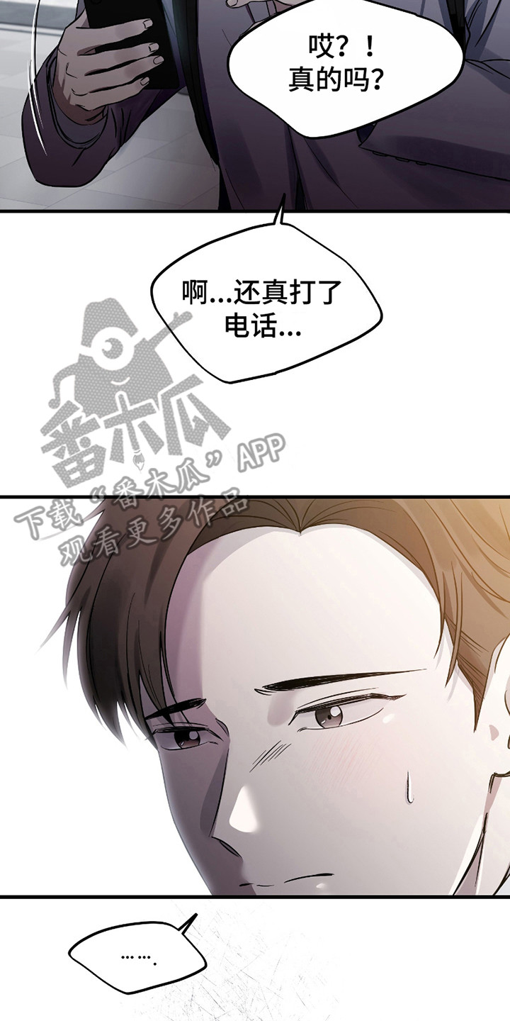 错位的爱漫画,第14章：自尊心5图