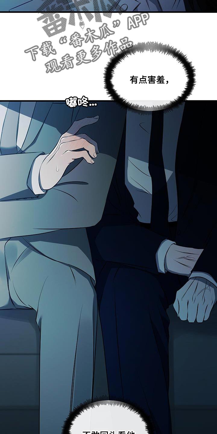 错位的遗憾赵洋原唱漫画,第21章：很配5图