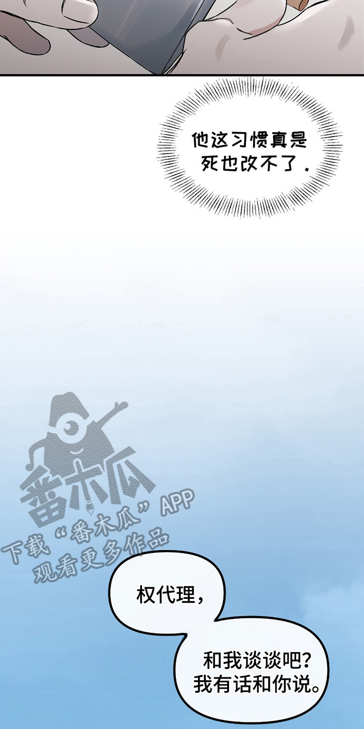 错位的爱漫画,第12章：代理4图