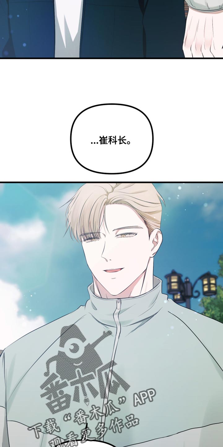 错位的遗憾赵洋原唱漫画,第22章：在看我吗？2图