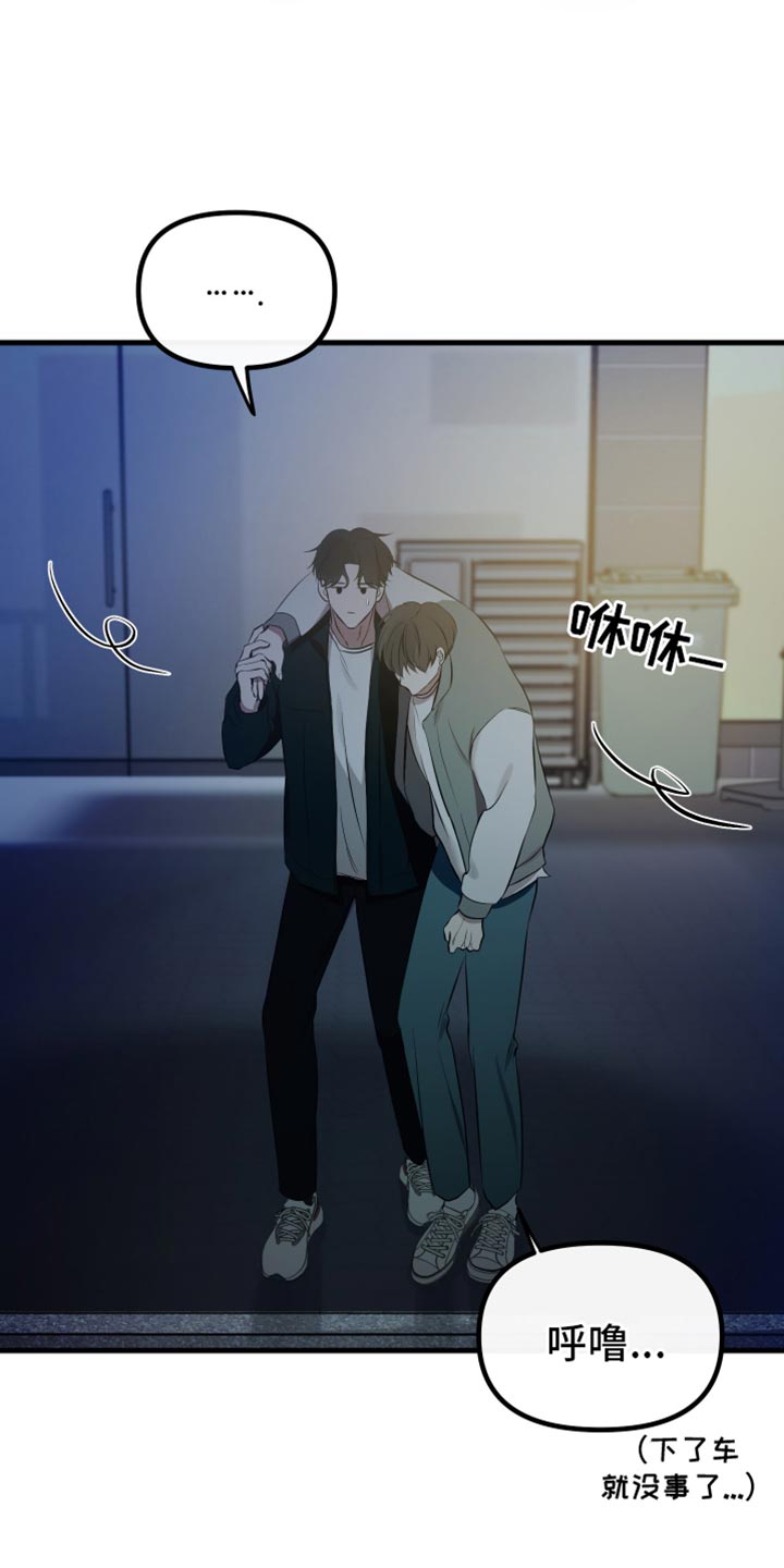 错位相爱漫画,第24章：我送他回家1图