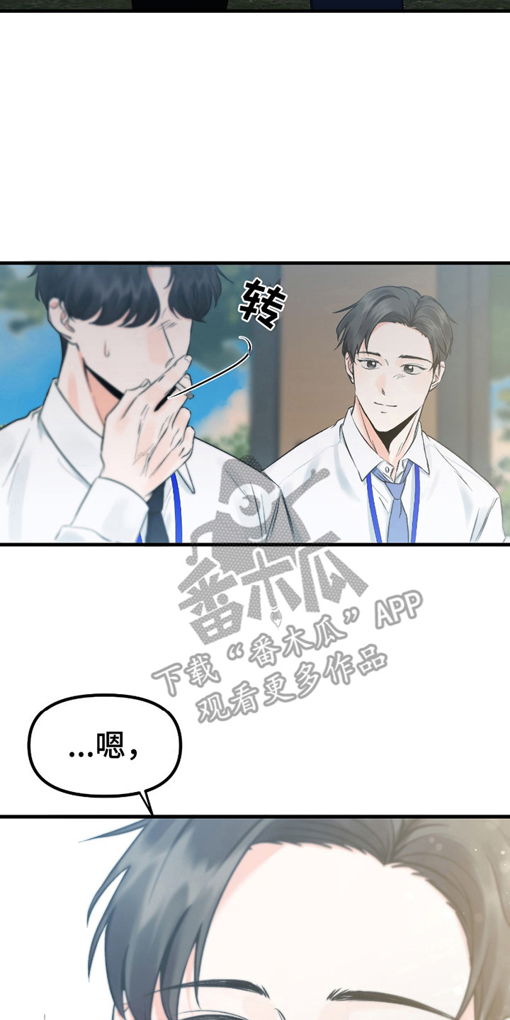 错位的遗憾赵洋原唱漫画,第9章：好人4图