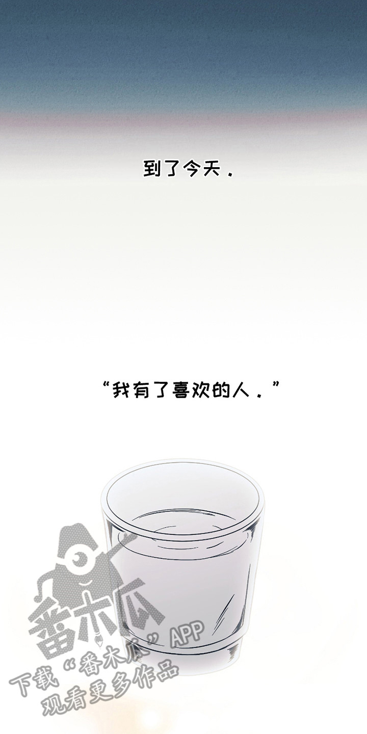 错位之爱第三十四集漫画,第4章：心痛5图