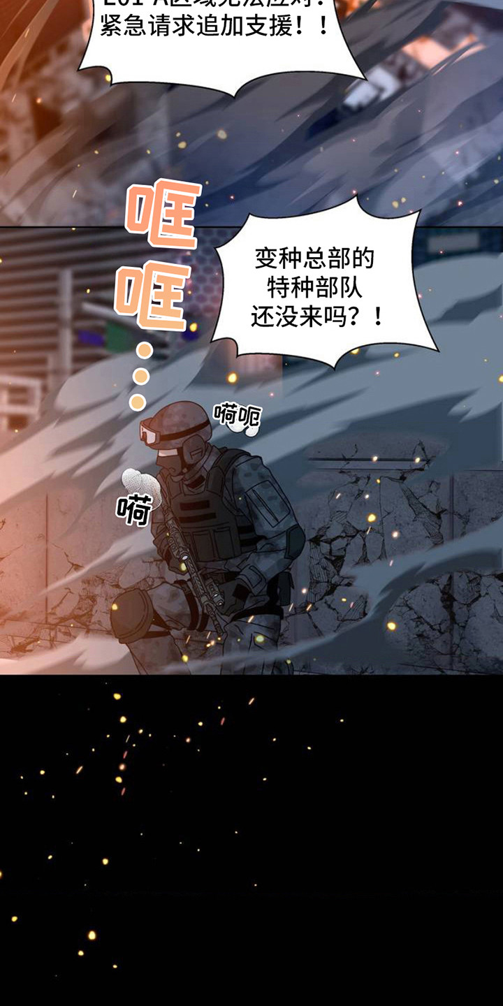在深渊等你漫画,第1章：变异种4图