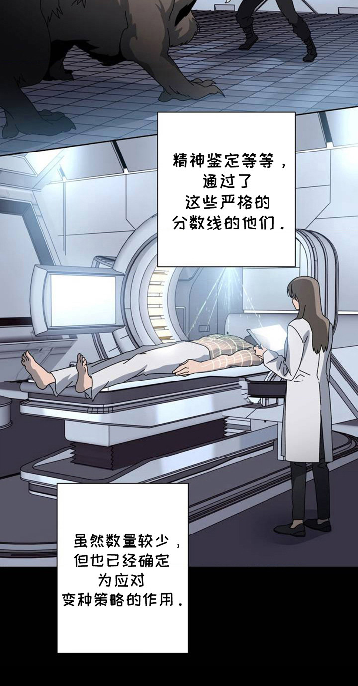 在深渊等你漫画,第1章：变异种5图