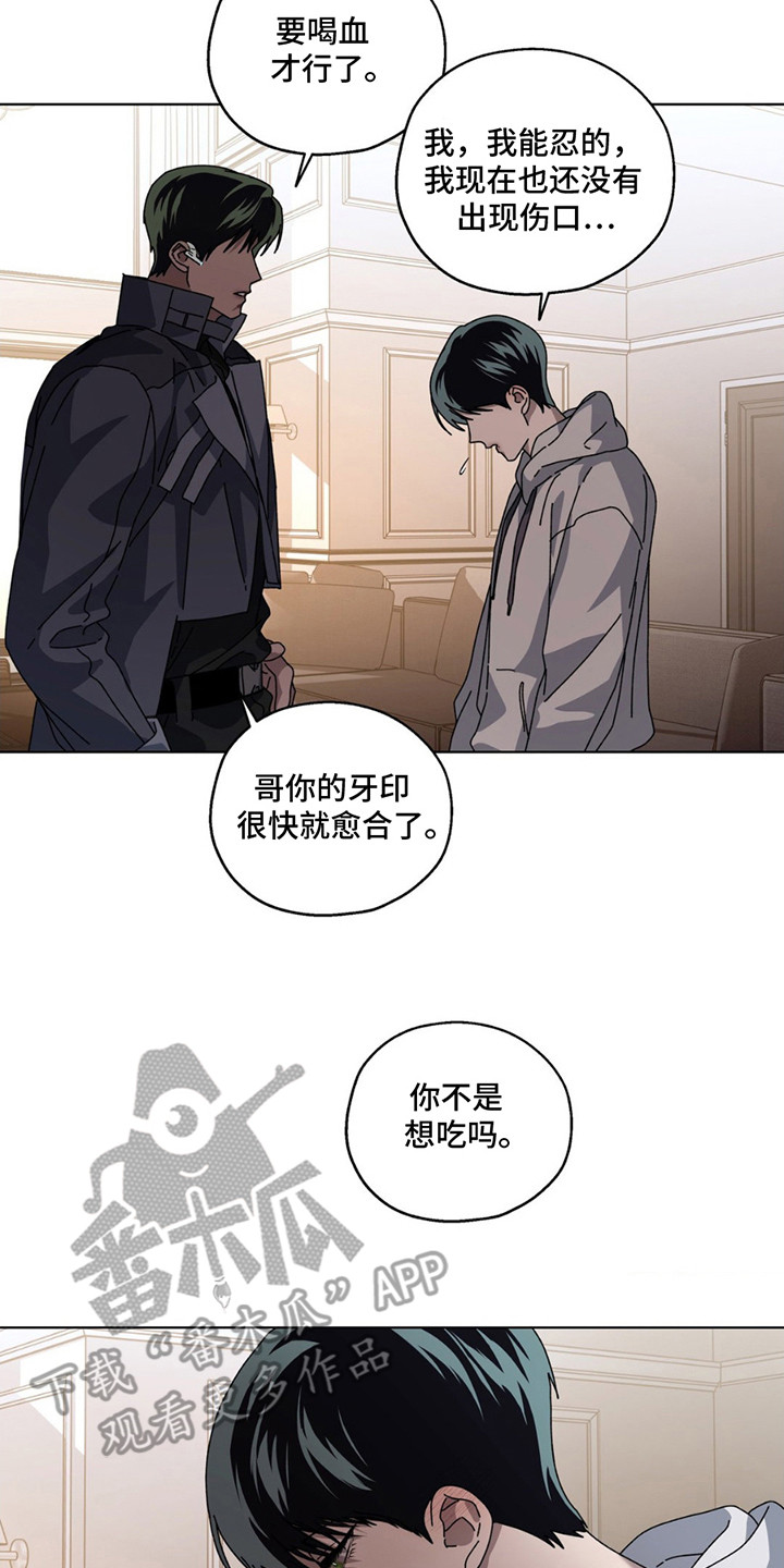 在深渊等你漫画,第9章：想要守护3图