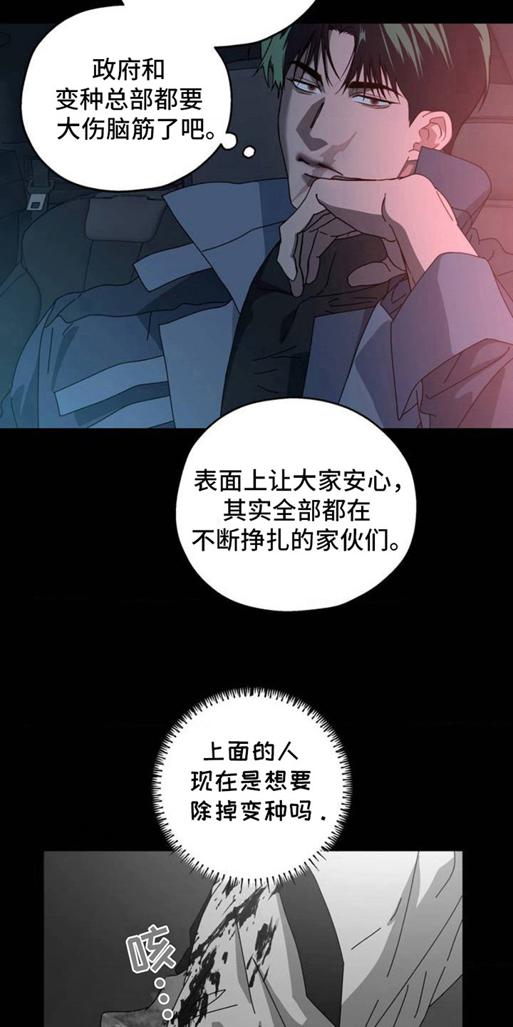 在深渊等你漫画,第1章：变异种2图