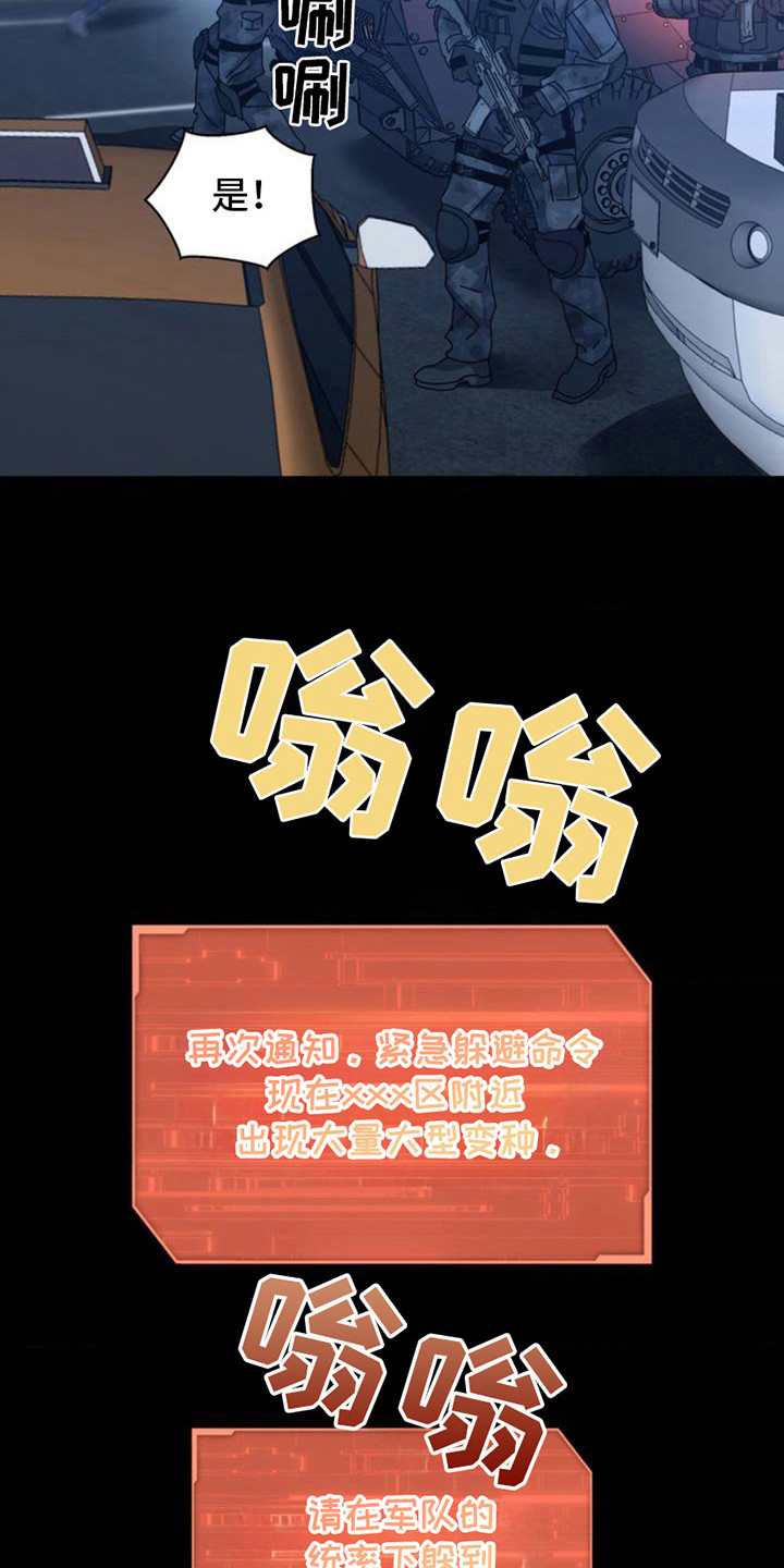 在深渊等你漫画,第1章：变异种1图