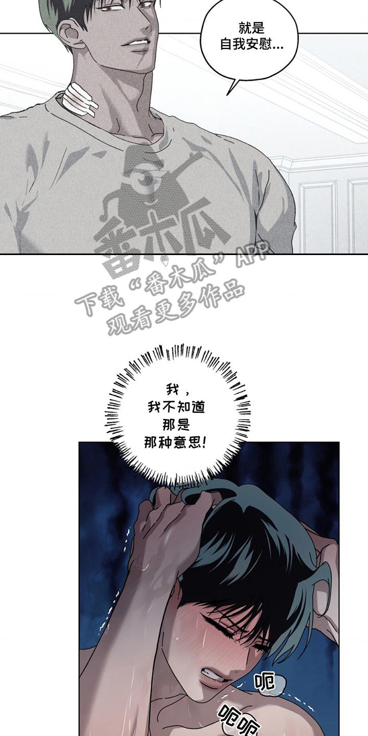在深渊等你漫画,第10章：内疚5图
