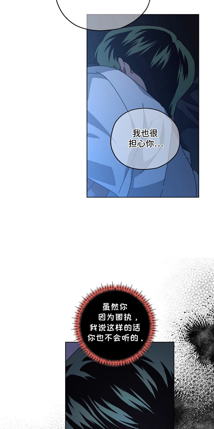 在深渊等你漫画,第6章：担心3图
