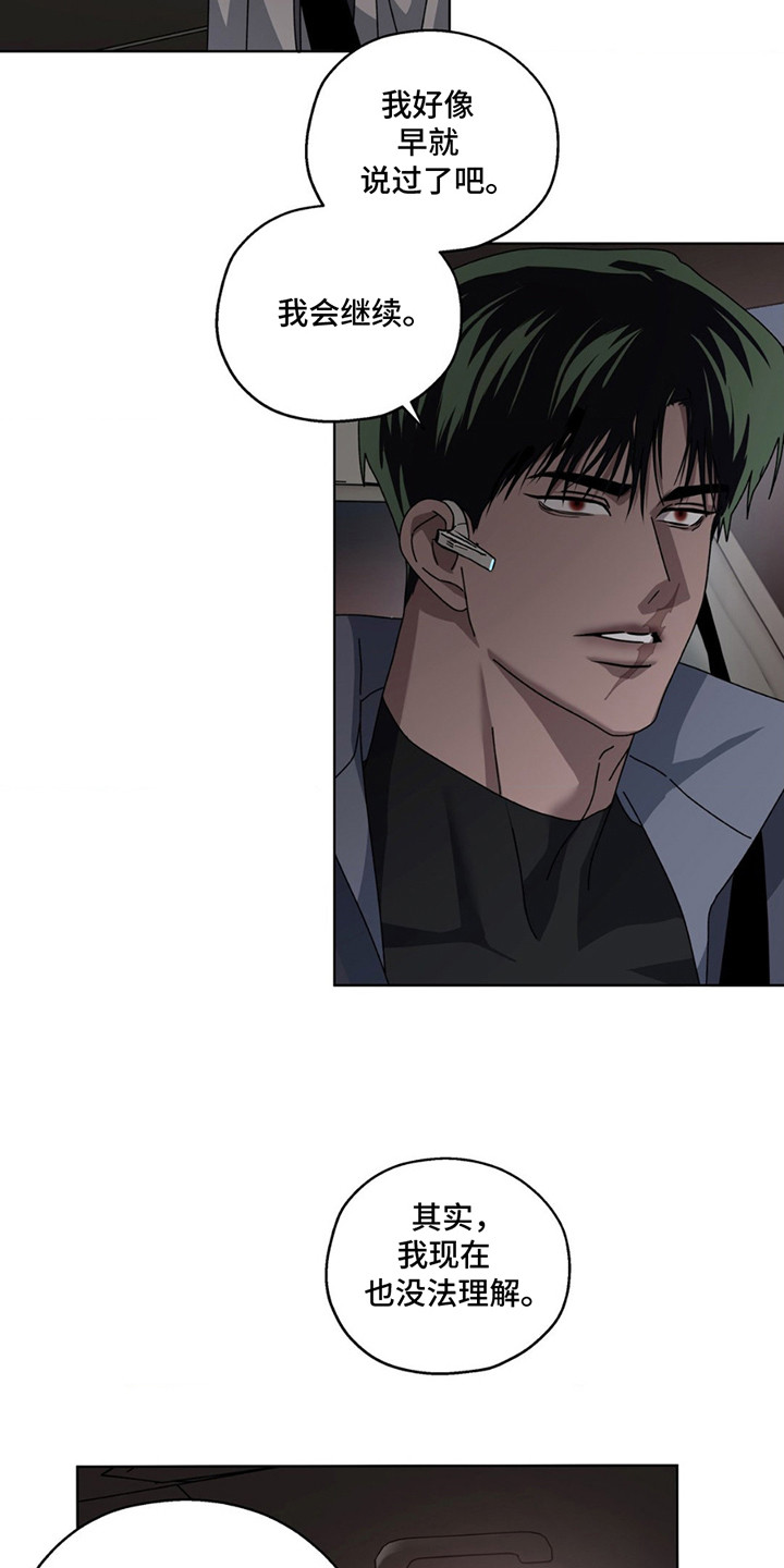 在深渊等你漫画,第9章：想要守护3图