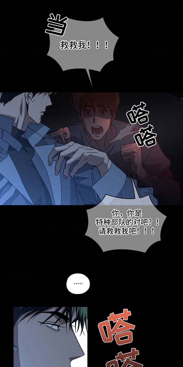 在深渊等你漫画,第1章：变异种3图