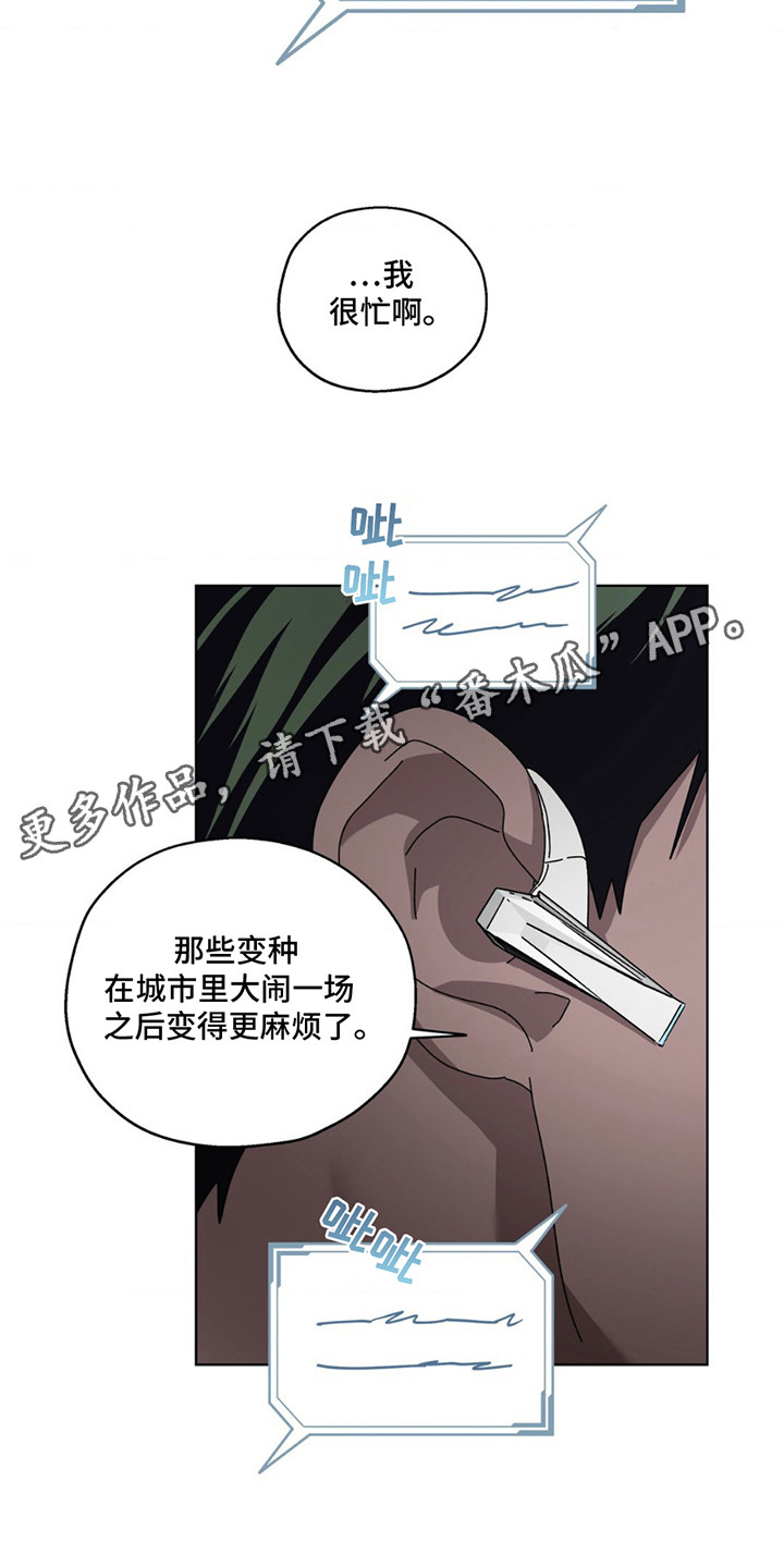 在深渊等你漫画,第9章：想要守护1图
